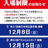 2024年12月-入場制限